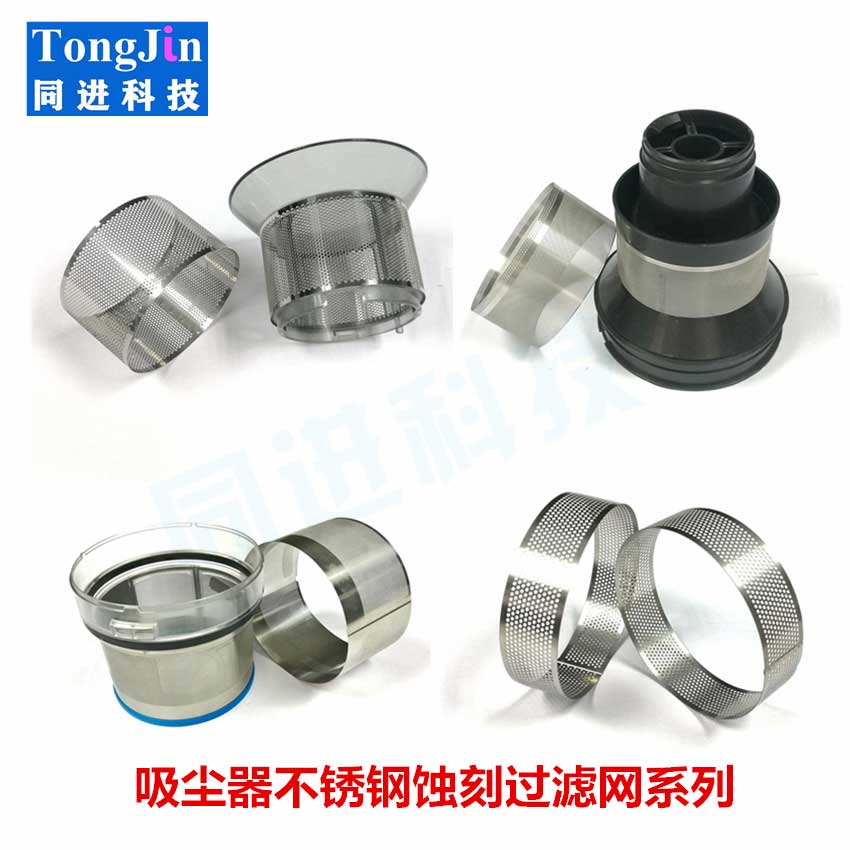 蝕刻加工 吸塵器不銹鋼濾網